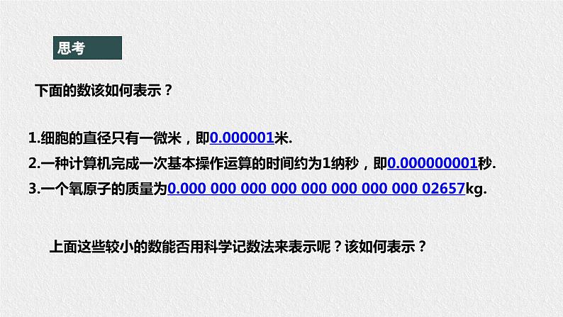 16.4.2科学记数法(课件+教案+练习+学案)03