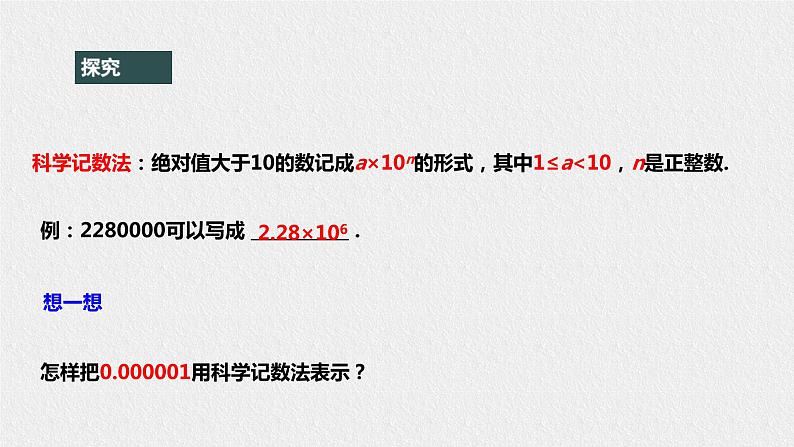 16.4.2科学记数法(课件+教案+练习+学案)04
