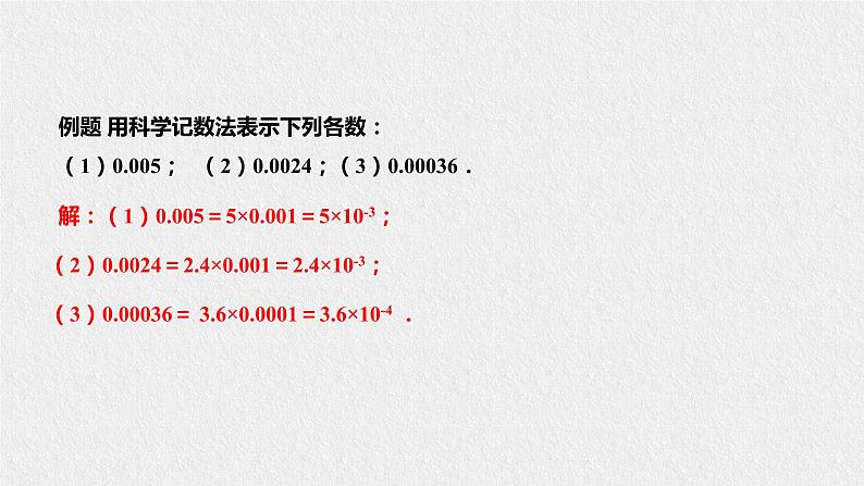 16.4.2科学记数法(课件+教案+练习+学案)06