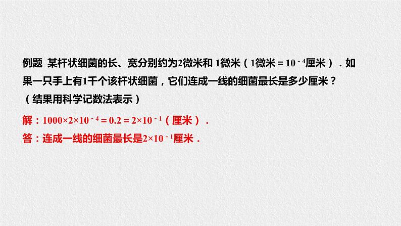 16.4.2科学记数法(课件+教案+练习+学案)08