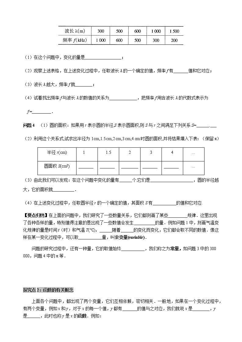 17.1变量与函数(课件+教案+练习+学案)03