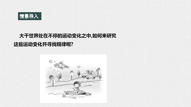 17.1变量与函数(课件+教案+练习+学案)02