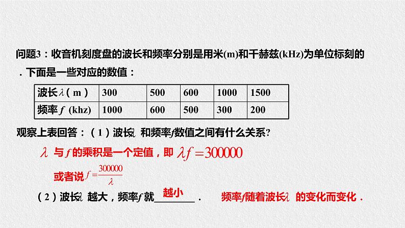 17.1变量与函数(课件+教案+练习+学案)05