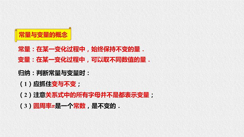 17.1变量与函数(课件+教案+练习+学案)07