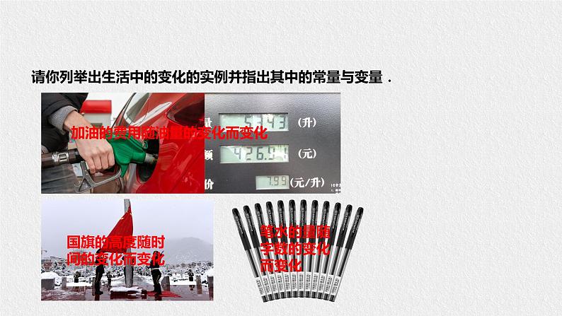 17.1变量与函数(课件+教案+练习+学案)08