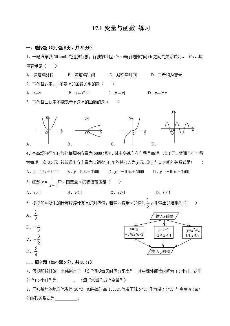 17.1变量与函数(课件+教案+练习+学案)01