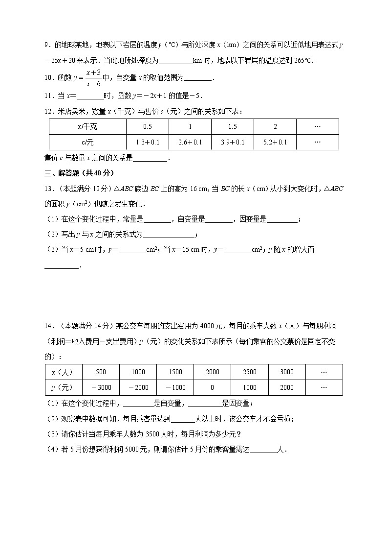 17.1变量与函数(课件+教案+练习+学案)02