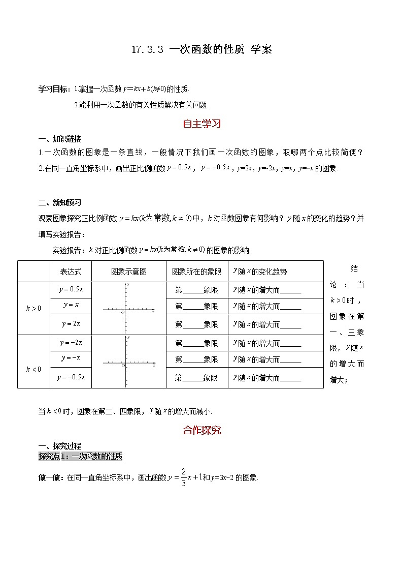 17.3.3一次函数的性质(课件+教案+练习+学案)01