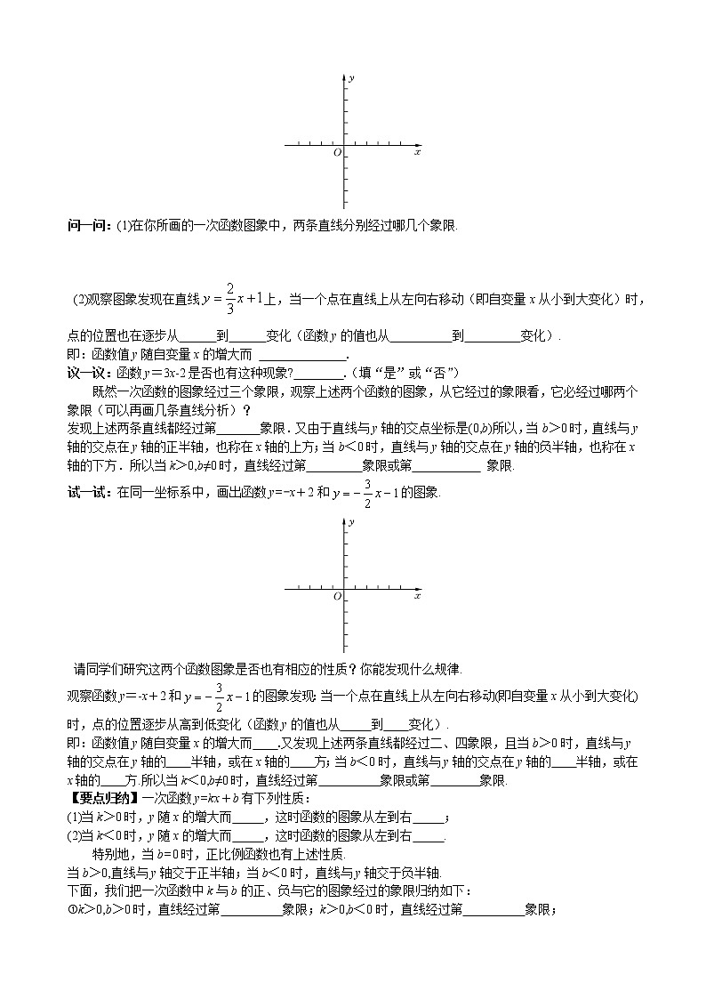 17.3.3一次函数的性质(课件+教案+练习+学案)02
