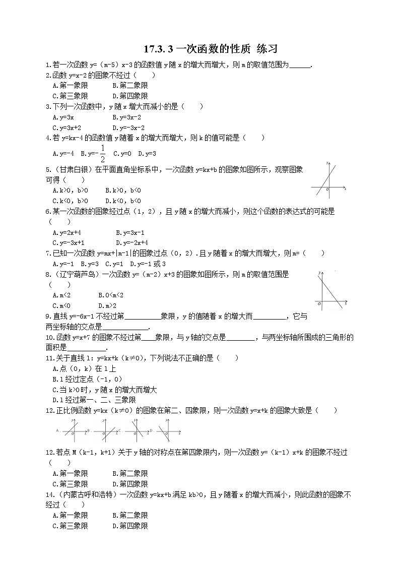 17.3.3一次函数的性质(课件+教案+练习+学案)01