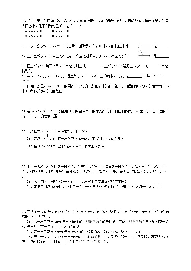 17.3.3一次函数的性质(课件+教案+练习+学案)02