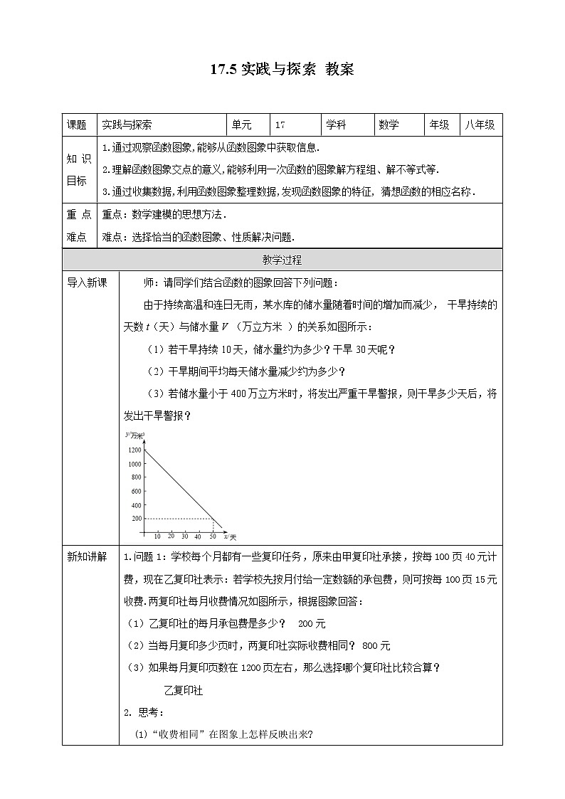17.5实践与探索--教案第1页