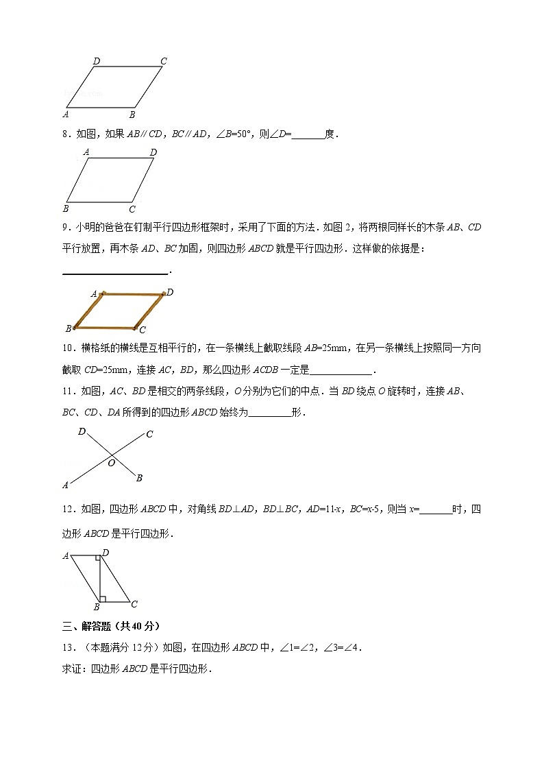 18.2.3平行四边形的判定(课件+教案+练习+学案)02