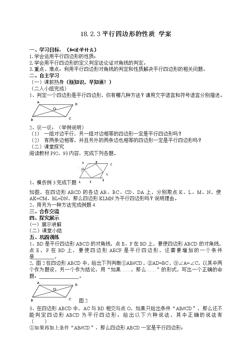 18.2.3平行四边形的判定(课件+教案+练习+学案)01