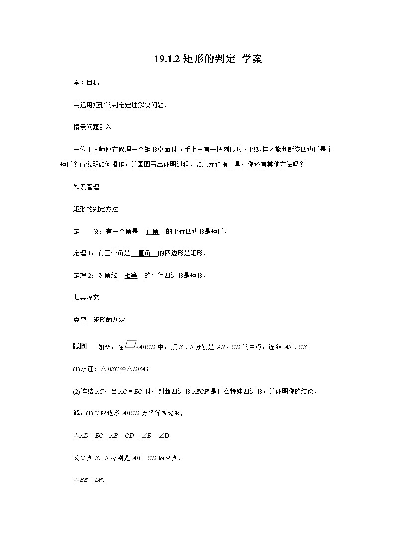 19.1.2 矩形的判定(课件+教案+练习+学案)01