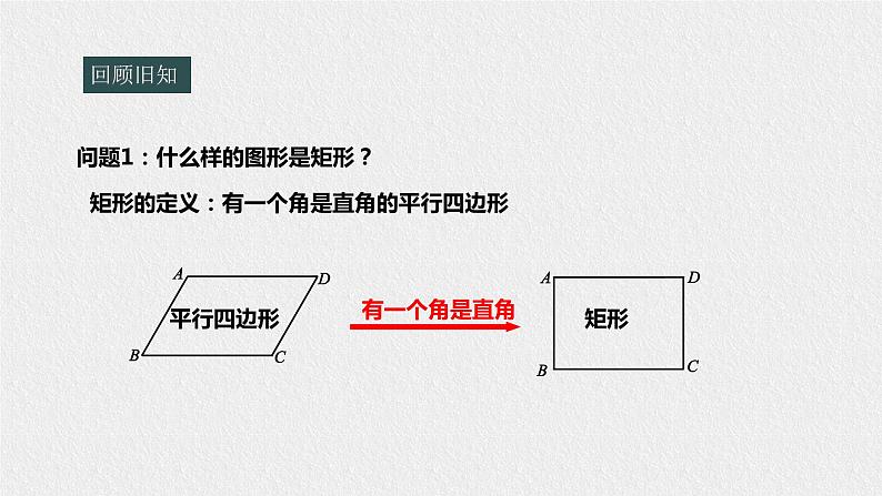 19.1.2 矩形的判定(课件+教案+练习+学案)02