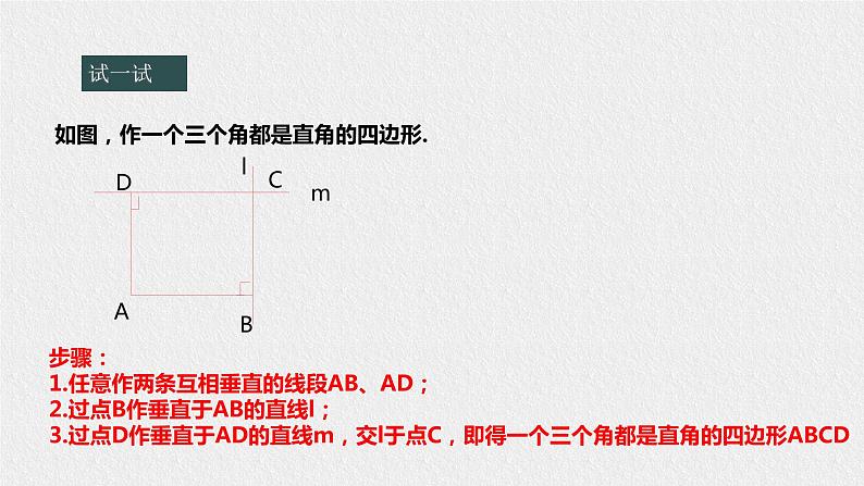 19.1.2 矩形的判定(课件+教案+练习+学案)05