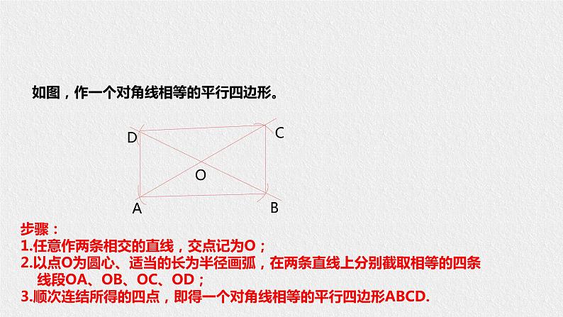 19.1.2 矩形的判定(课件+教案+练习+学案)08
