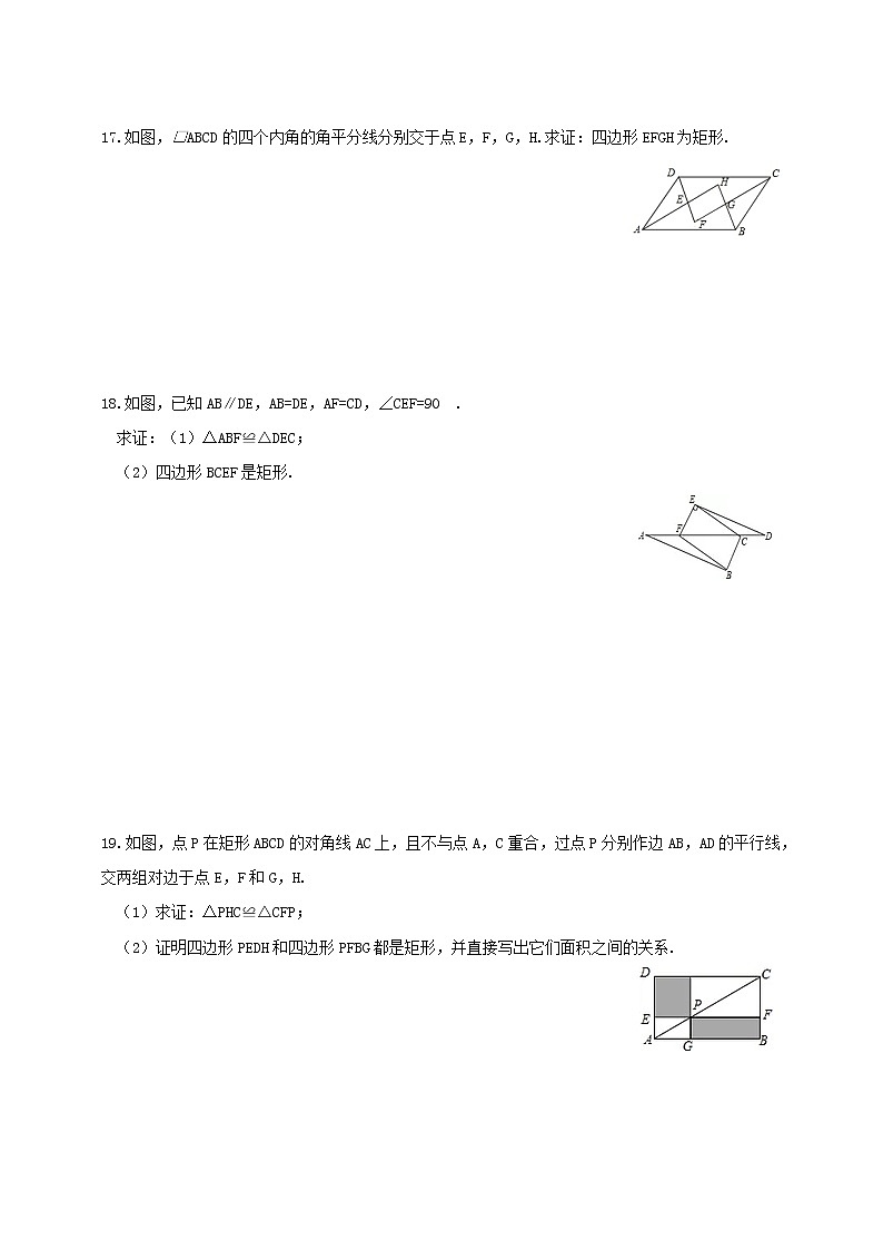 19.1.2 矩形的判定(课件+教案+练习+学案)03