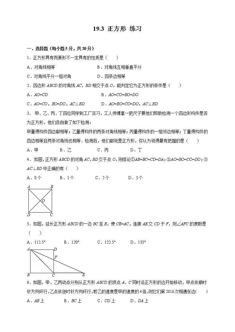19.3正方形--练习第1页