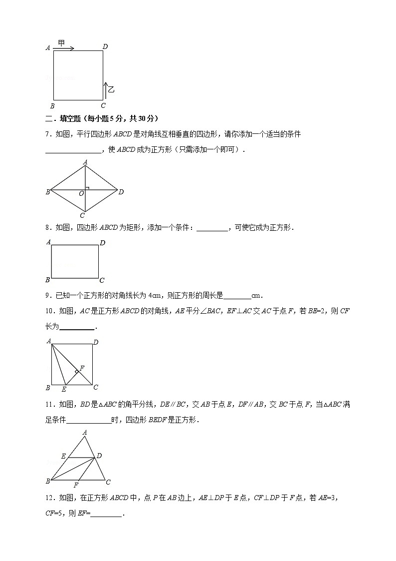 19.3正方形--练习第2页