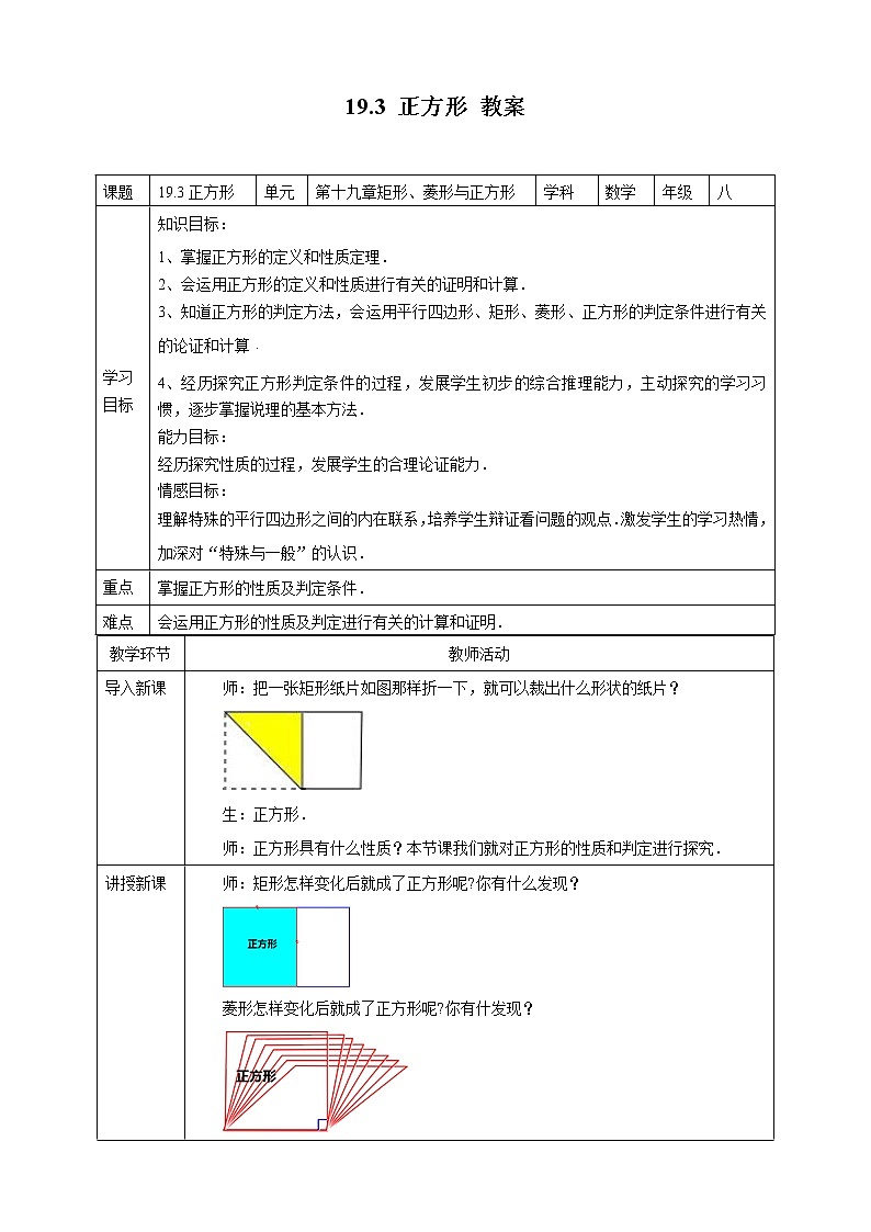19.3正方形--教案第1页