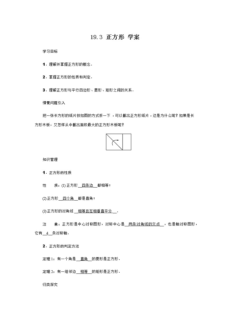 19.3 正方形--学案第1页