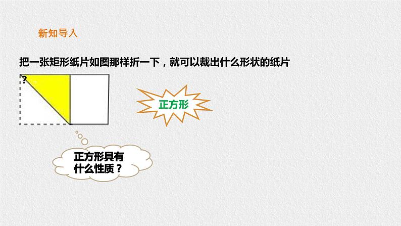 19.3正方形第2页