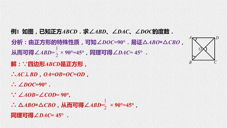 19.3正方形第7页