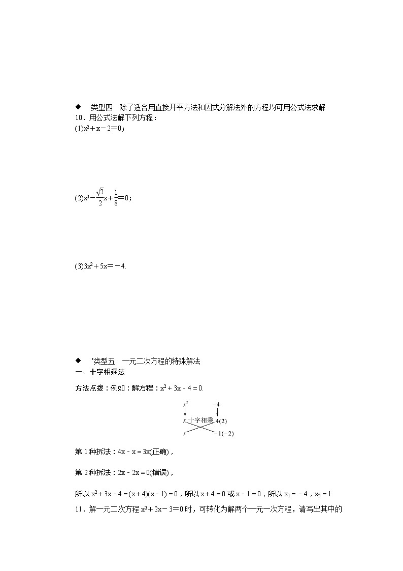 沪科版数学八下 类比归纳专题:一元二次方程的解法试卷第3页