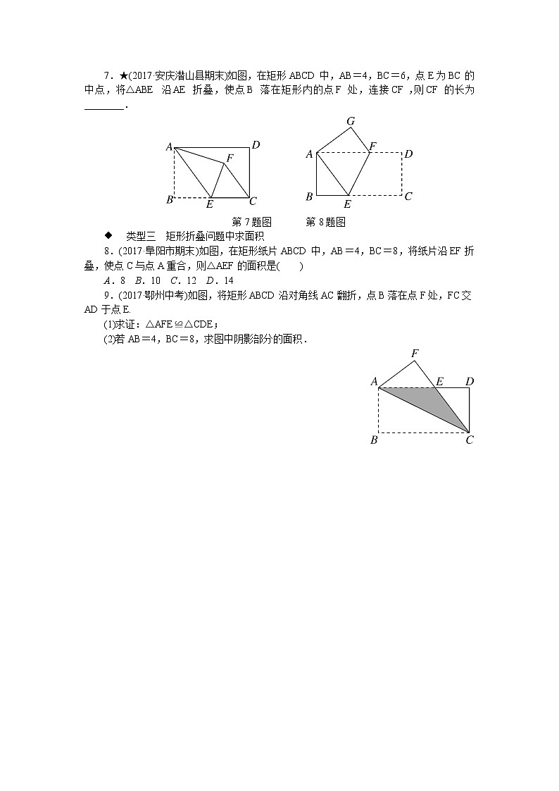 沪科版数学八下 思想方法专题:矩形中的折叠问题试卷第2页