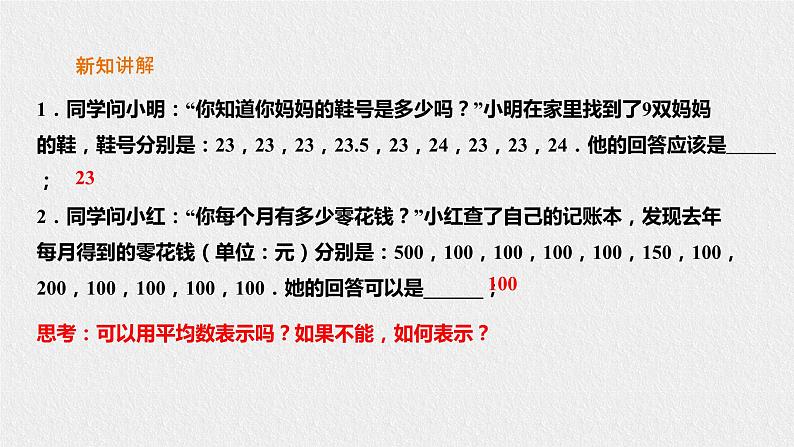 20.2.1中位数和众数第2页