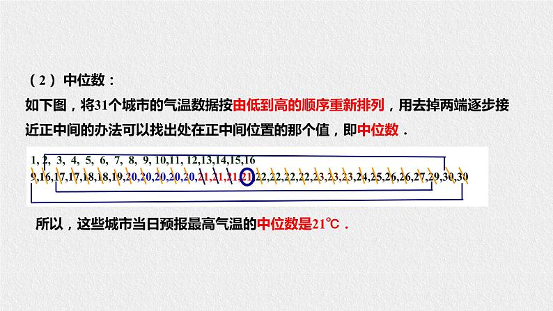 20.2.1中位数和众数第6页
