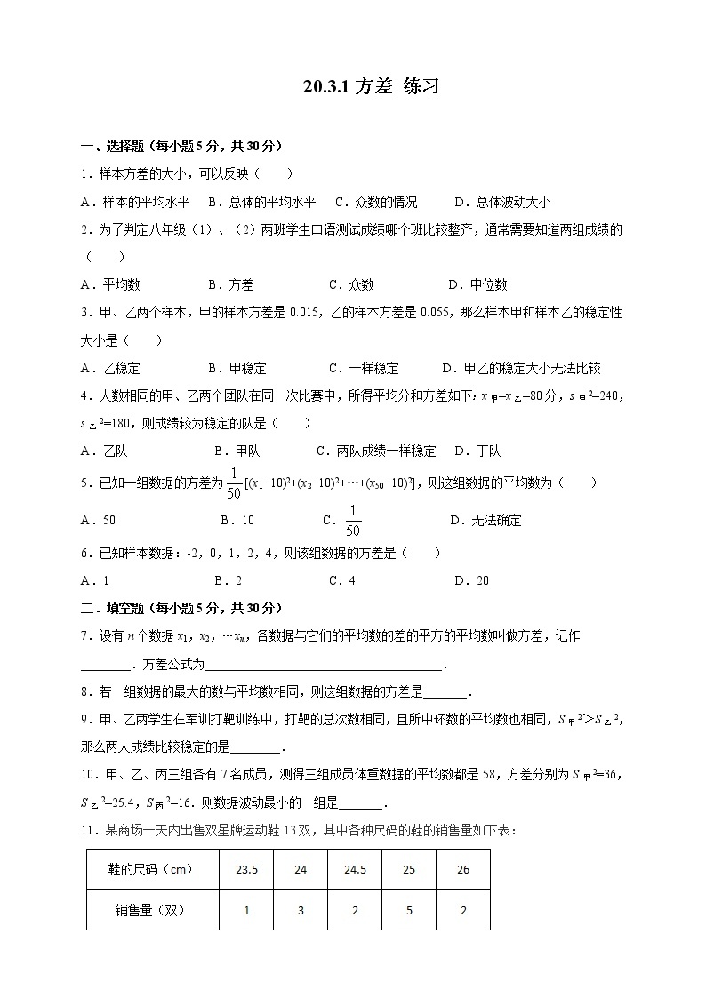 20.3.1方差（课件+教案+练习+学案）01