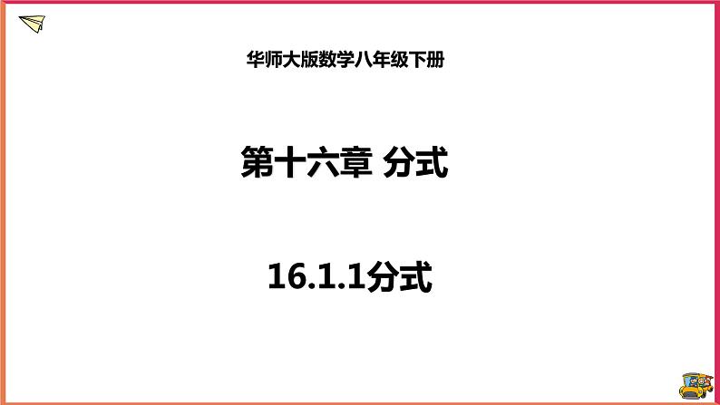 16.1.1分式第1页