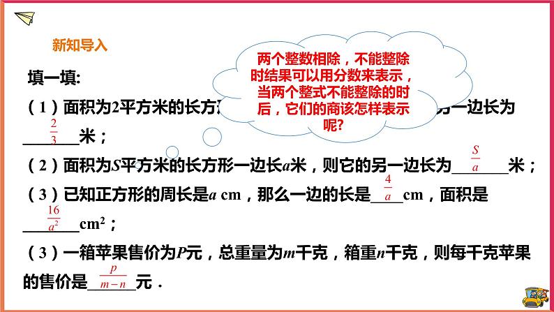 16.1.1分式第2页