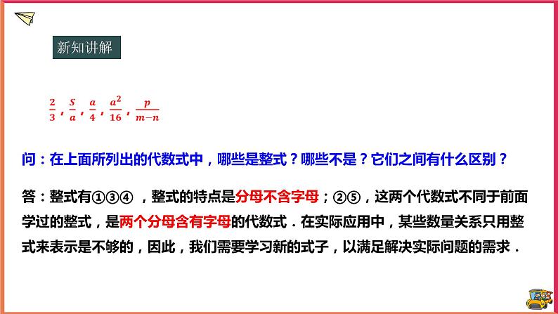 16.1.1分式第3页