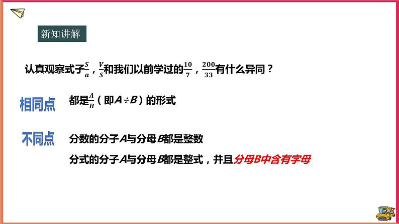 16.1.1分式第4页