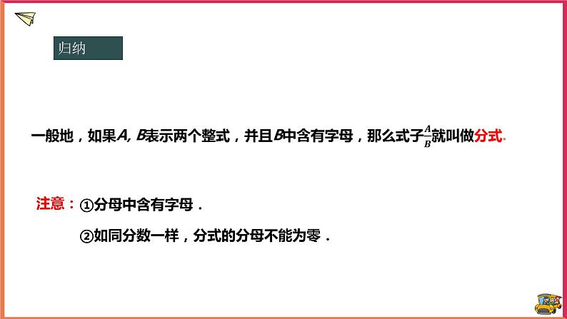 16.1.1分式第5页