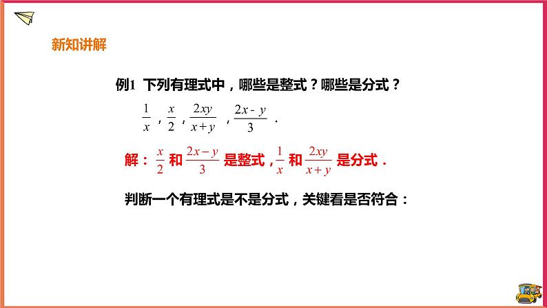 16.1.1分式第7页