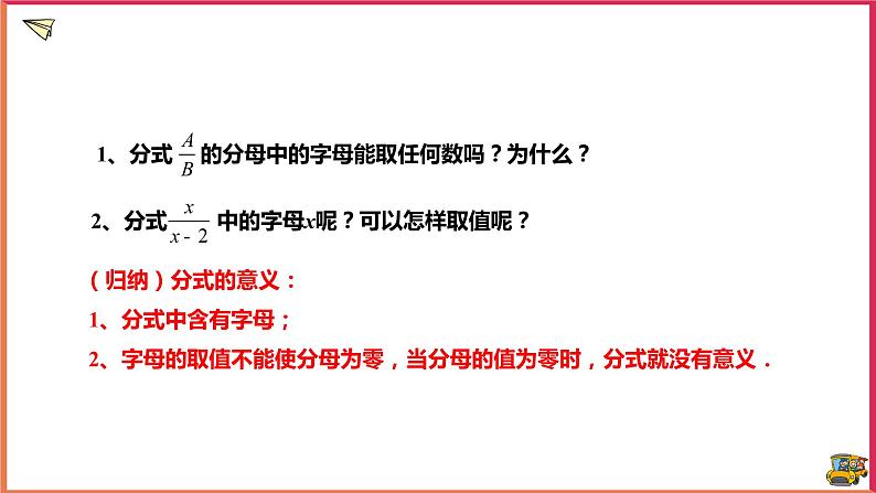 16.1.1分式第8页