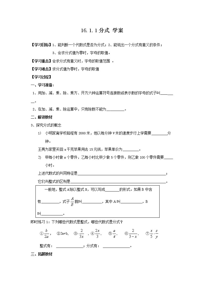 16.1.1分式--学案第1页