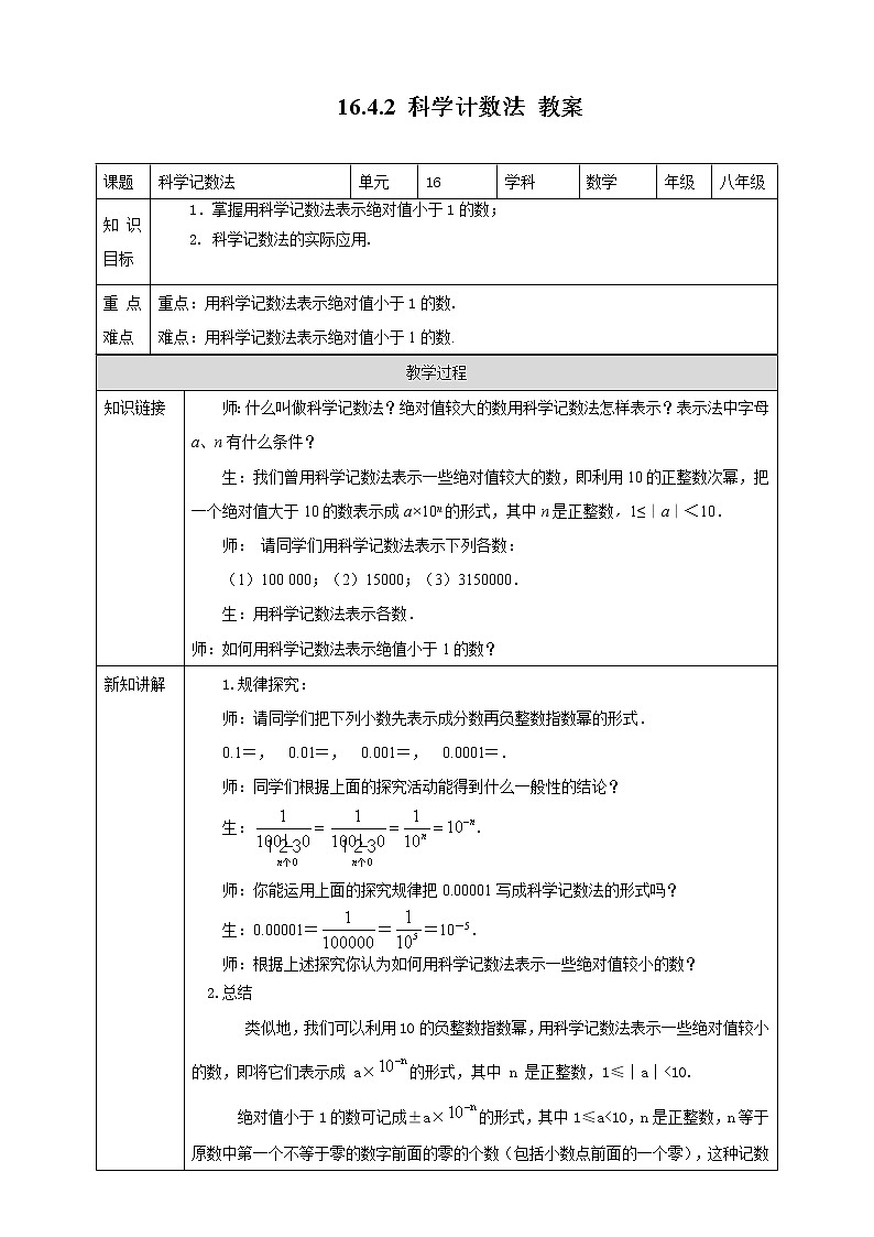 16.4.2科学记数法(课件+教案+练习+学案)01