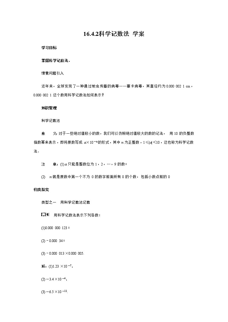16.4.2科学记数法(课件+教案+练习+学案)01