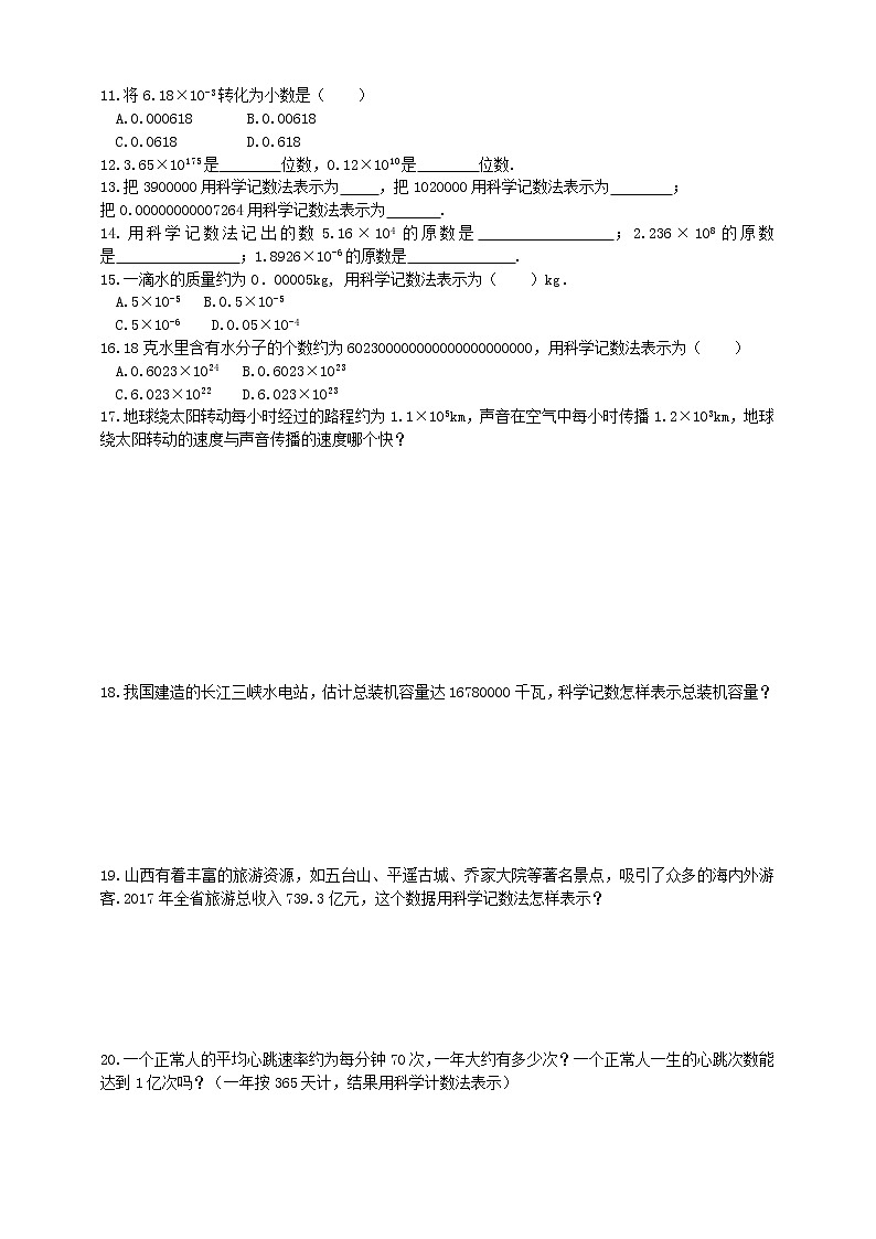 16.4.2科学记数法(课件+教案+练习+学案)02