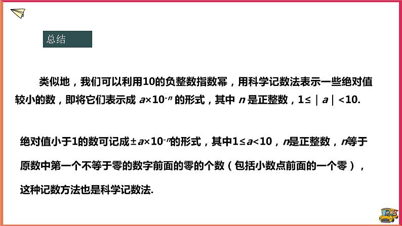 16.4.2科学记数法(课件+教案+练习+学案)05