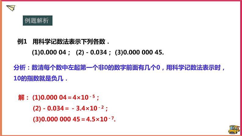 16.4.2科学记数法(课件+教案+练习+学案)06