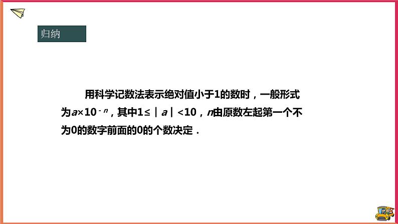 16.4.2科学记数法(课件+教案+练习+学案)07
