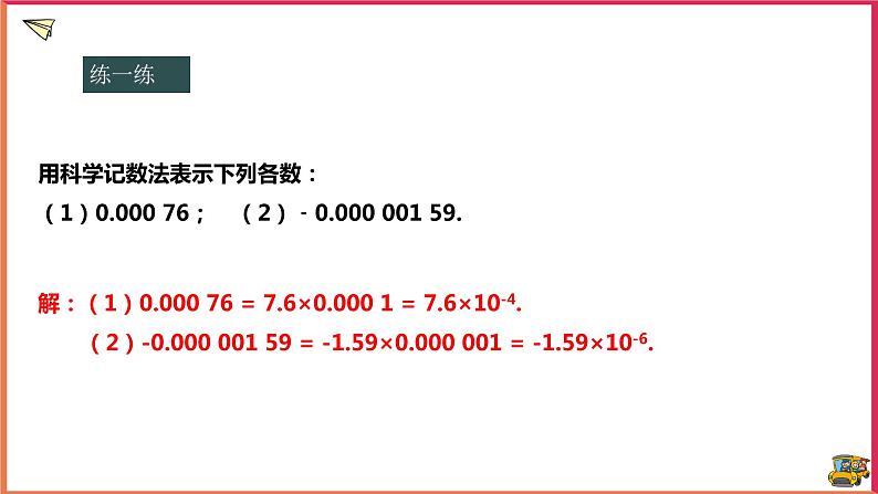 16.4.2科学记数法(课件+教案+练习+学案)08