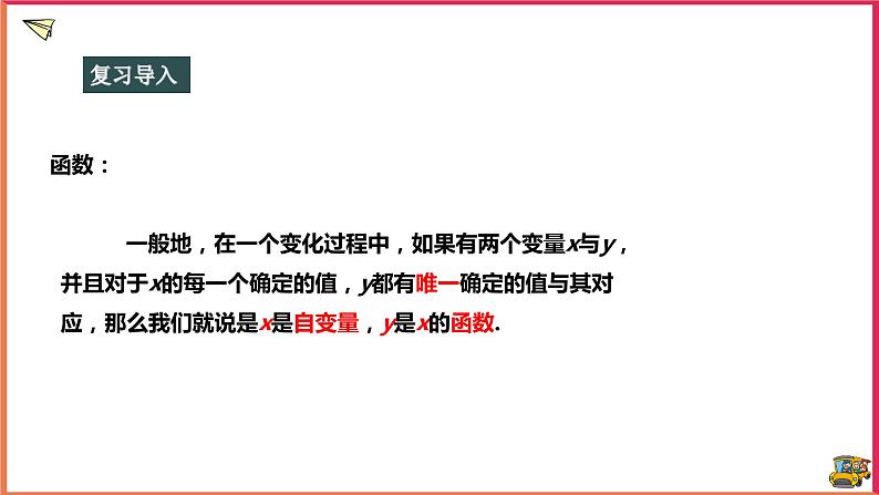 17.3.1一次函数(课件+教案+练习+学案)02